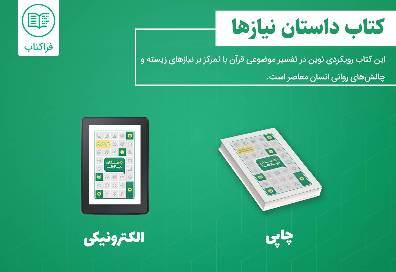 دانلود کتاب داستان نیازها